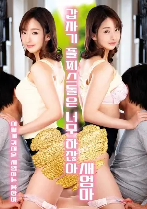悬疑剧集《客厅里的陌生人》海报